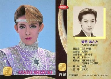 駿河屋 -<中古>093 : 姿月あさと/レギュラーカード/TAKARAZUKA REVIEW 駿河屋 -<中古>093 : 姿月あさと/レギュラーカード/TAKARAZUKA REVIEW