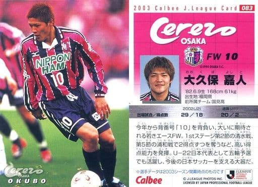 駿河屋 -<中古>083 : 大久保嘉人(スポーツ)