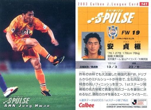 安貞桓 アンジョンファン 清水エスパルス サイン色紙