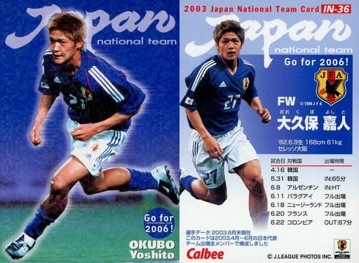 駿河屋 -<中古>IN-36 : 大久保嘉人(スポーツ) 駿河屋 -<中古>IN-36 : 大久保嘉人(スポーツ)