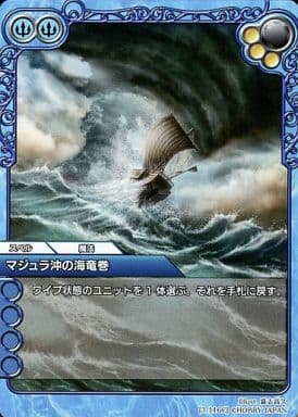 駿河屋 中古 3 116 C マジュラ沖の海竜巻 ラストクロニクル 駿河屋 中古 3 116 C マジュラ沖の海竜巻 ラストクロニクル