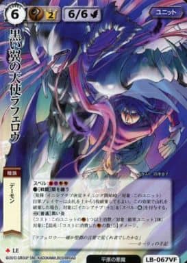 駿河屋 -<中古>LB-067 [極稀] ： 【キズ有】黒い翼の天使ラフェロウ(VF