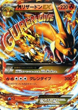 駿河屋 買取 002 021 キラ Mリザードンex ポケモンカードゲーム