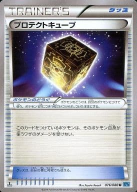 駿河屋 -<中古>076/080[U]：プロテクトキューブ（ポケモンカードゲーム）