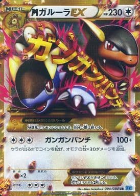 駿河屋 中古 090 080 Ur キラ Mガルーラex ポケモンカードゲーム