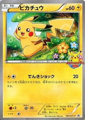 ポケモンカード教室限定 ピカチュウ、ライチュウ