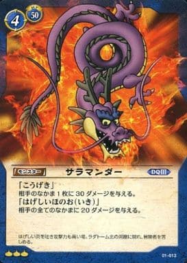 駿河屋 中古 01 013 レア サラマンダー ドラゴンクエストtcg