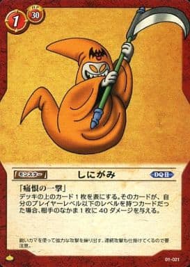 駿河屋 中古 01 021 コモン しにがみ ドラゴンクエストtcg