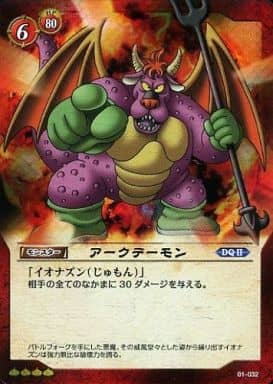 駿河屋 中古 01 032 スーパーレア アークデーモン ドラゴンクエストtcg