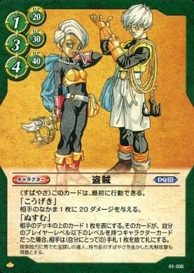 駿河屋 中古 01 035 コモン 盗賊 ドラゴンクエストtcg