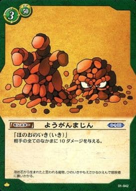 駿河屋 中古 01 042 コモン ようがんまじん ドラゴンクエストtcg 駿河屋 中古 01 042 コモン ようがんまじん ドラゴンクエストtcg