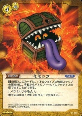 駿河屋 中古 01 061 レア ミミック ドラゴンクエストtcg