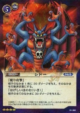 駿河屋 中古 01 068 スーパーレア シドー ドラゴンクエストtcg