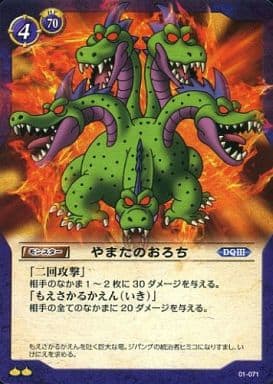 駿河屋 中古 01 071 アンコモン やまたのおろち ドラゴンクエストtcg