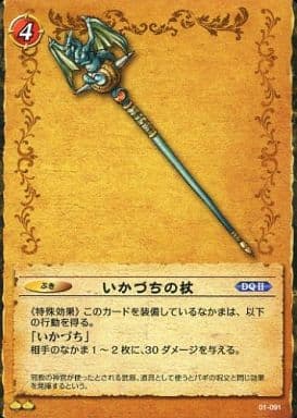 駿河屋 中古 01 091 アンコモン いかづちの杖 ドラゴンクエストtcg