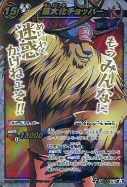 駿河屋 中古 超w63 A 巨大化チョッパー ミラクルバトルカードダス 駿河屋 中古 超w63 A 巨大化チョッパー ミラクルバトルカードダス
