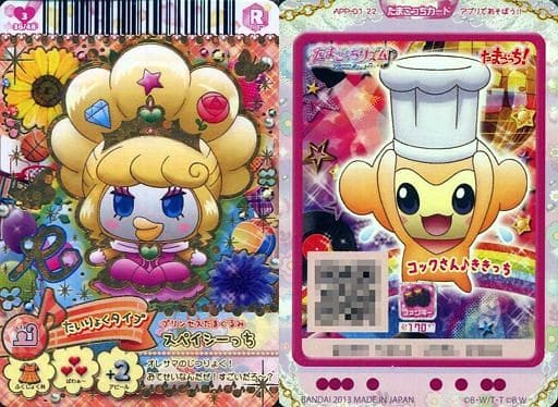 駿河屋 中古 36 48 レア プリンセスたまぐるみスペイシーっち 表 コックさん ききっち 裏 アニメ ゲーム