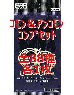 コロッサス・オーダーTCG 鳴動篇 拡張パック 第1弾 未開封18パック