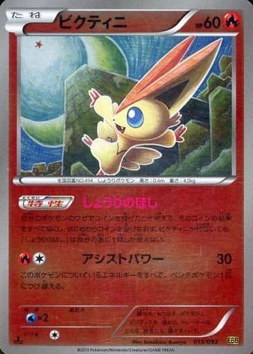 駿河屋 買取 015 093 ミラー ビクティニ ポケモンカードゲーム