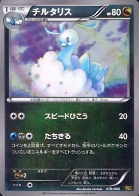 駿河屋 中古 076 093 ミラー チルタリス ポケモンカードゲーム