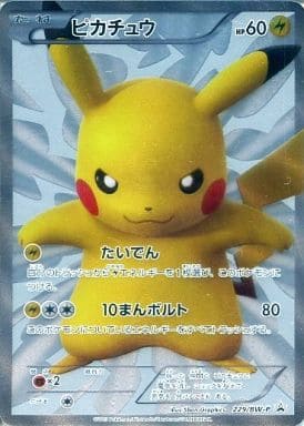 駿河屋 中古 229 Bw P P ピカチュウ ポケモンカードゲーム