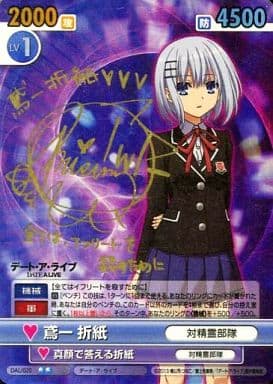 駿河屋 - 【買取】DAL/020 : (ホロ)鳶一 折紙(富樫美鈴金箔押しサイン