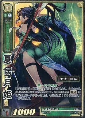 駿河屋 -<中古>6-024[天下無双レア]：夏侯月姫（三国志大戦）