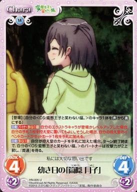 駿河屋 中古 Hn 005 幼き日の 筒隠 月子 カオスtcg 駿河屋 中古 Hn 005 幼き日の 筒隠 月子 カオスtcg