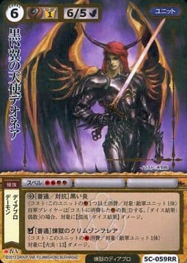 【モンスター・コレクションTCG】黒い翼の天使ラフェロウ（LB-067VF）