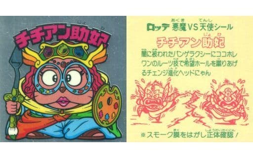 ビックリマン 26弾 チチアン助妃 スモーク膜 | adcmed.com
