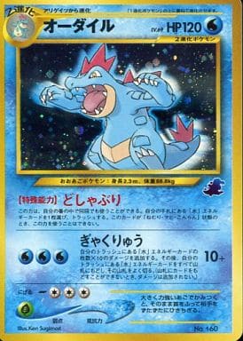 【スターターパック】ポケモンカードneo オーダイル　ヘラクロス