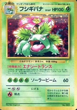 ポケモンカード旧裏 No.003 フシギバナカード - mirabellor.com ポケモンカード旧裏 No.003 フシギバナカード - mirabellor.com
