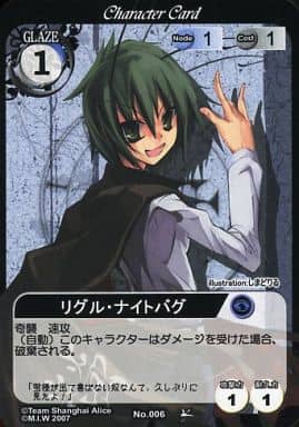 駿河屋 中古 No 006 リグル ナイトバグ アニメ ゲーム 駿河屋 中古 No 006 リグル ナイトバグ アニメ ゲーム