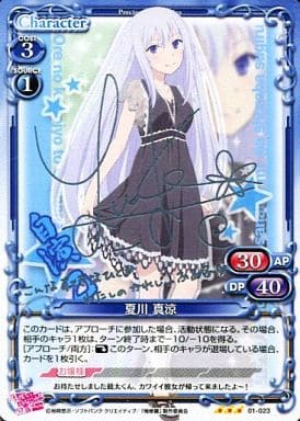 駿河屋 -<中古>01-023 : 夏川 真涼(田村ゆかり銀箔押しサイン入り