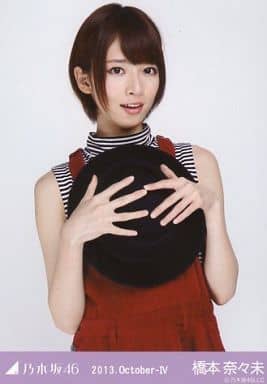 乃木坂46 橋本奈々未 生写真 2013.October-IV