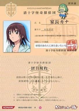 駿河屋 中古 75 団員証 家長カナ アニメ ゲーム 駿河屋 中古 75 団員証 家長カナ アニメ ゲーム