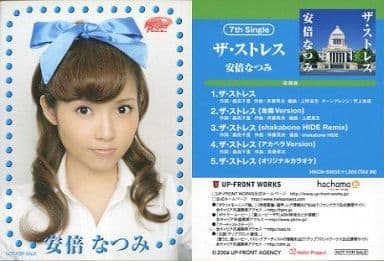 駿河屋 -<中古>安倍なつみ/CD「ザ・ストレス」特典(ハロプロ)