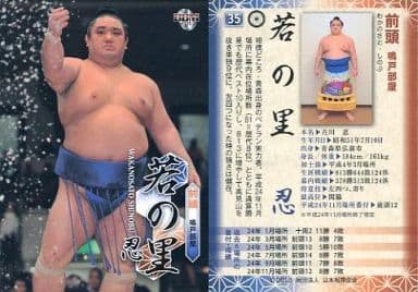 駿河屋 -<中古>35 : 若の里忍(BBM) 駿河屋 -<中古>35 : 若の里忍(BBM)