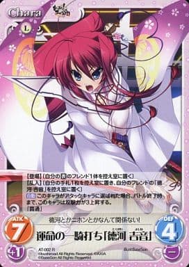 駿河屋 - 【買取】AT-002 : 運命の一騎打ち「徳河 吉音」(カオスTCG)