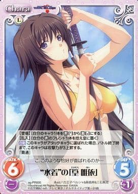 駿河屋 中古 Ag Pr005 水着 の 篁 唯依 カオスtcg 駿河屋 中古 Ag Pr005 水着 の 篁 唯依 カオスtcg