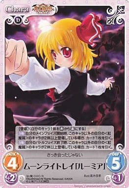 駿河屋 中古 紅魔 0 ムーンライトレイ ルーミア カオスtcg 駿河屋 中古 紅魔 0 ムーンライトレイ ルーミア カオスtcg
