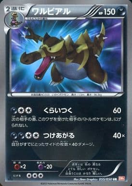 ポケモンカード　ワルビアル　UR