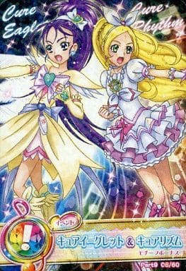 駿河屋 中古 08 60 ノーマル キュアイーグレット キュアリズム プリキュアデータカードダス 駿河屋 中古 08 60 ノーマル キュアイーグレット キュアリズム プリキュアデータカードダス