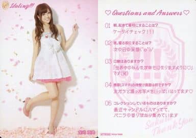 駿河屋 - 【買取】菊地亜美/CD「さくらサンキュー」封入特典(女性