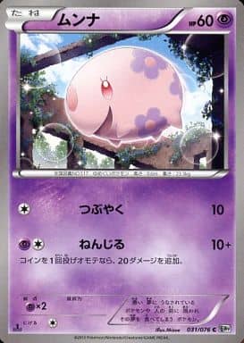駿河屋 中古 031 076 C ムンナ ポケモンカードゲーム