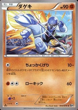 駿河屋 中古 043 076 C ダゲキ ポケモンカードゲーム