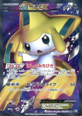 駿河屋 -<中古>079/076[SR]：(キラ)ジラーチEX（ポケモンカードゲーム）