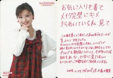 コレクションカード(女性)/CD「だいじなもの」特典トレカ アイドリング!!!/小泉瑠美/背景白/CD「だいじなもの」特典トレカ