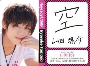 駿河屋 中古 Hey Say Jump 山田涼介 Sexy Zone 中山優馬 ジャニーズjr 12年度スクールカレンダー 封入サプライズカード 男性コレクションカード