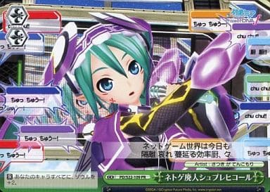 駿河屋 中古 Pd S22 109 ネトゲ廃人シュプレヒコール ヴァイスシュヴァルツ